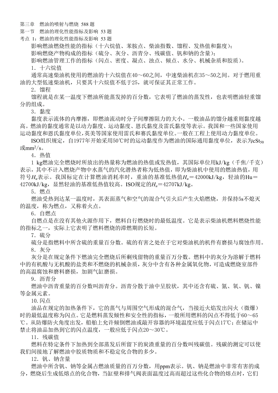 831第三章燃油的喷射与燃烧第一节_第1页