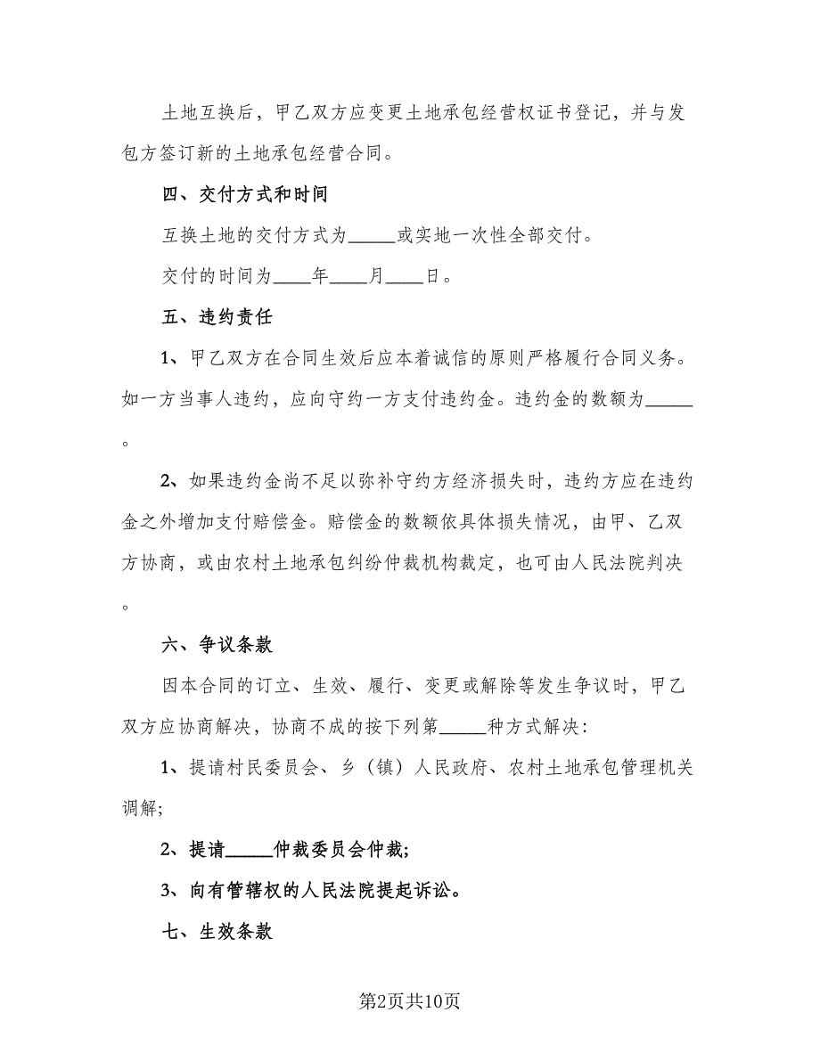 房屋及土地承包经营权赠予协议书格式版（四篇）.doc_第2页