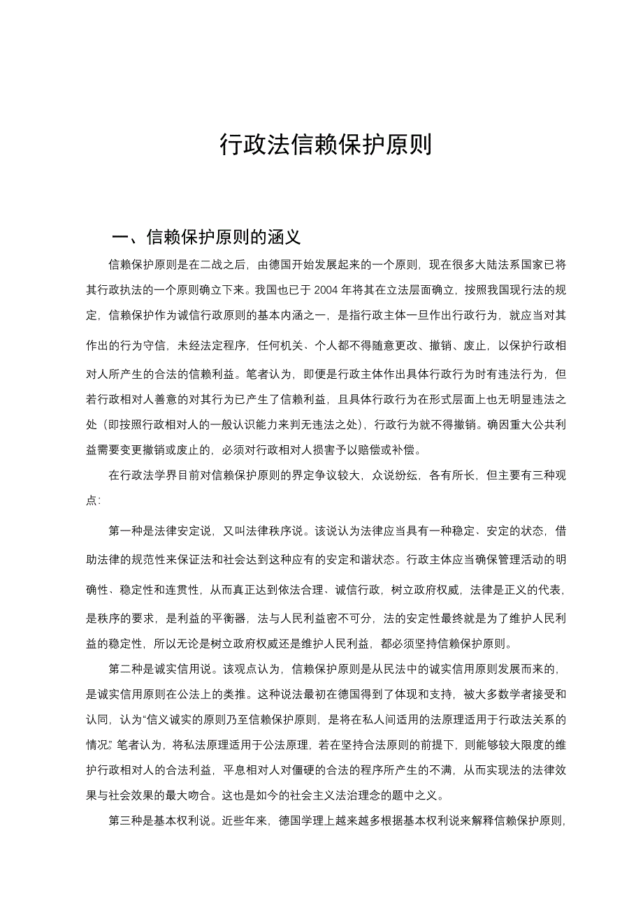 行政法信赖保护原则_第4页