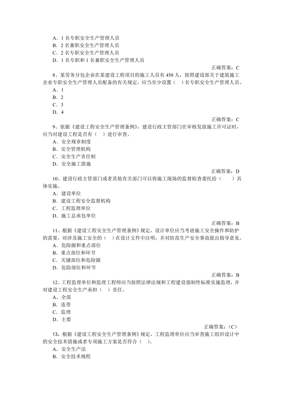 安全员考试试题带答案_第2页