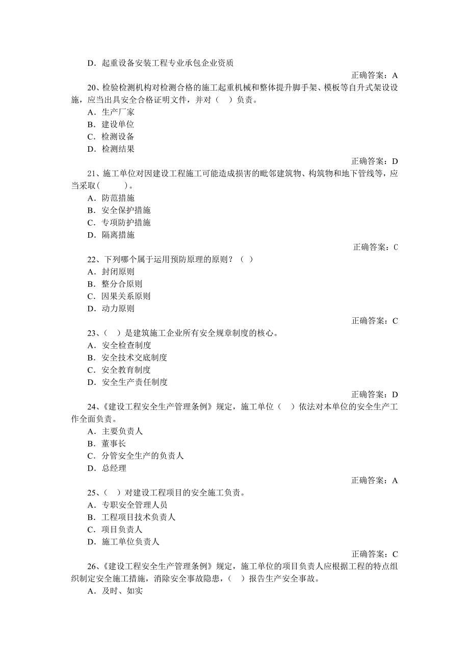 安全员考试试题带答案_第4页