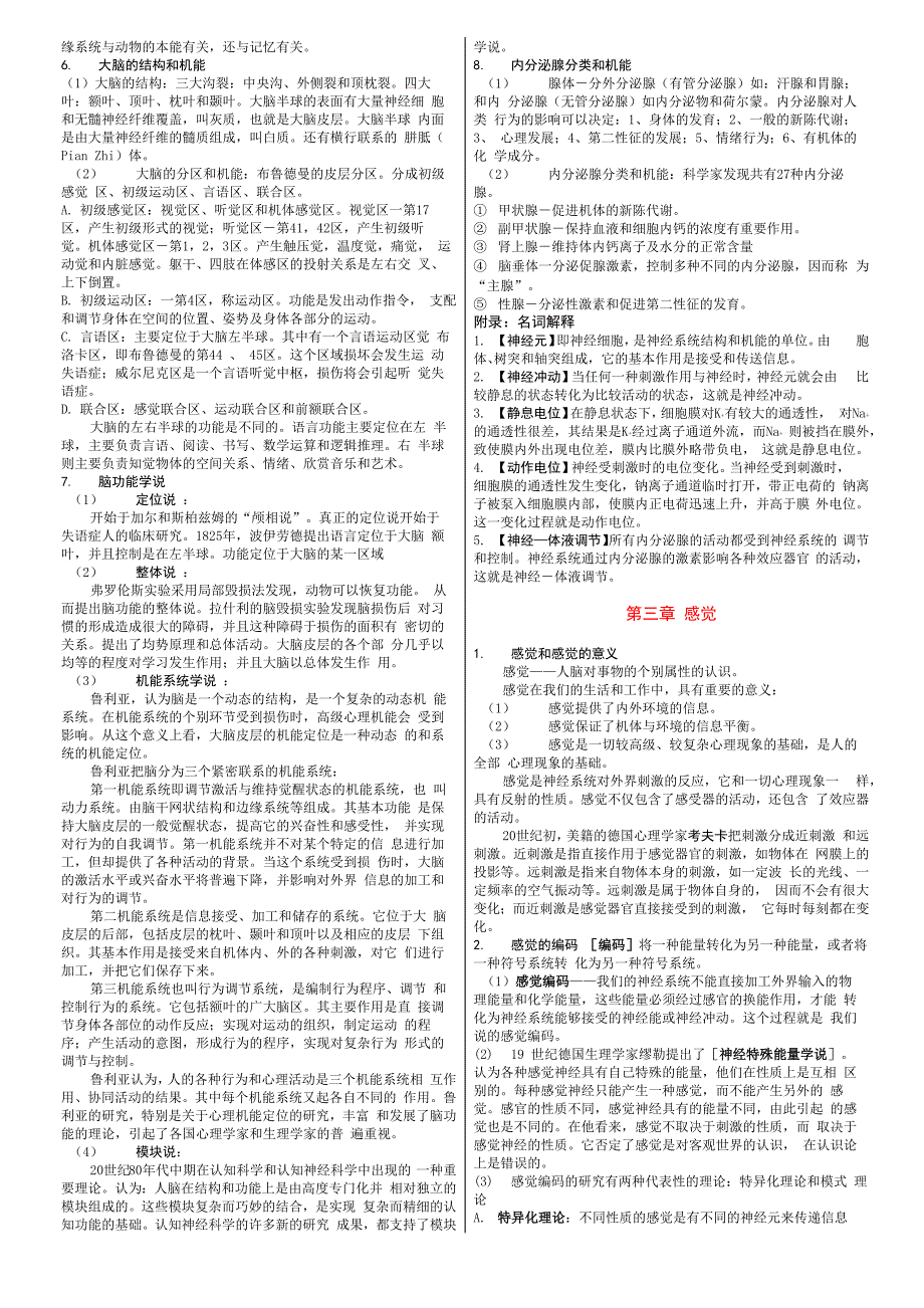 普通心理学笔记背诵版彭聃龄_第3页