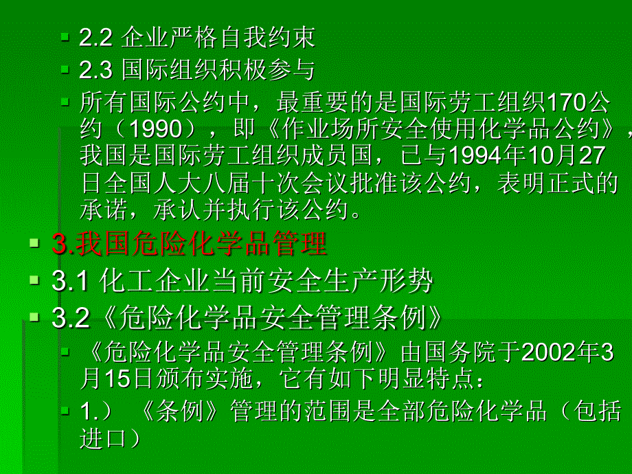 危险化学品安全管理及相关法律知识_第3页