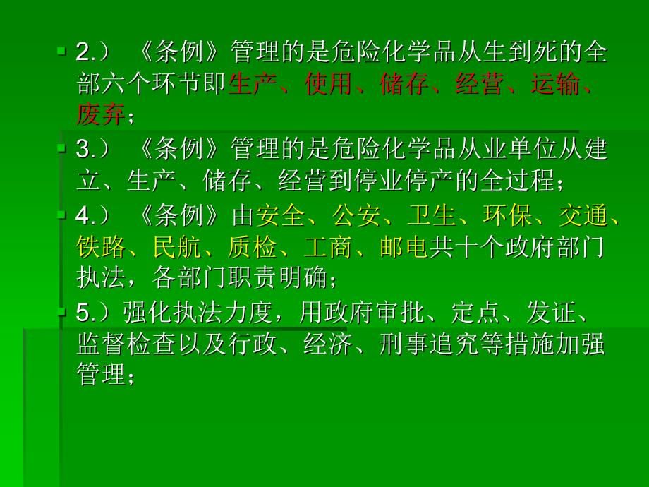 危险化学品安全管理及相关法律知识_第4页