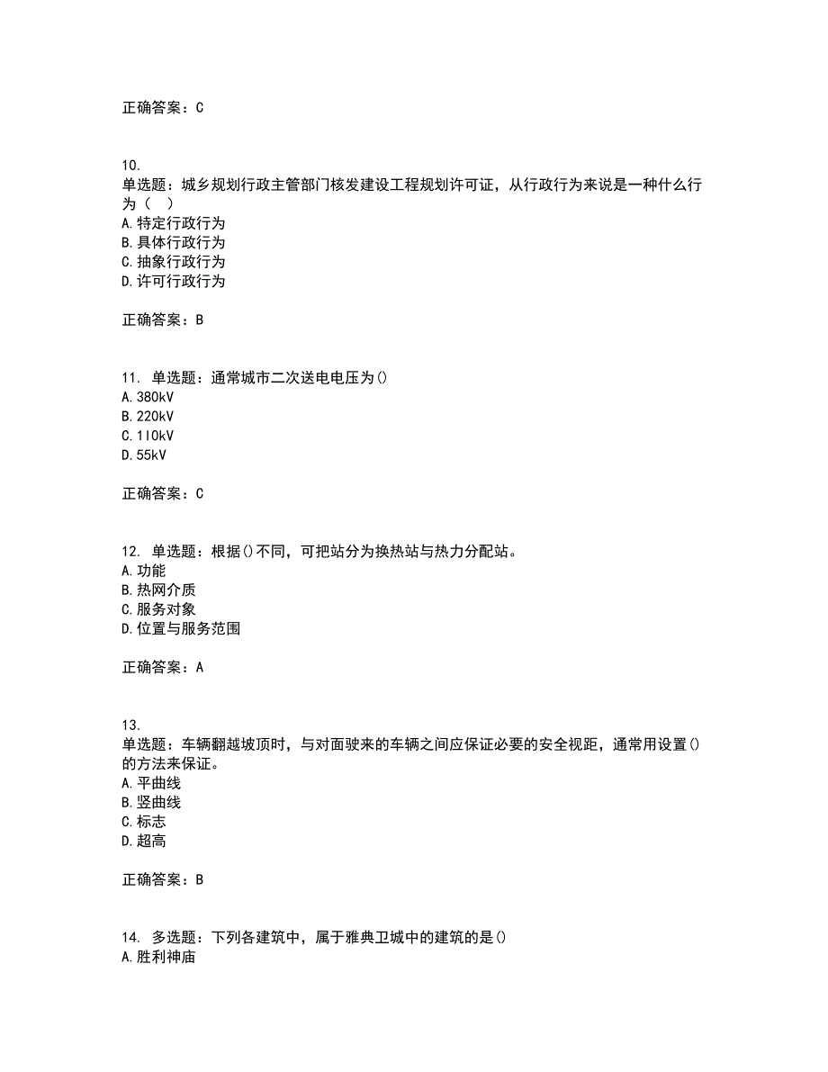 城乡规划师相关知识考核内容及模拟试题附答案参考95_第3页