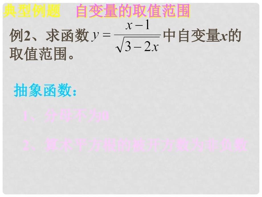 云南省西盟佤族自治县第一中学八年级数学上册 第14章《一次函数》复习课件2 人教新课标版_第5页