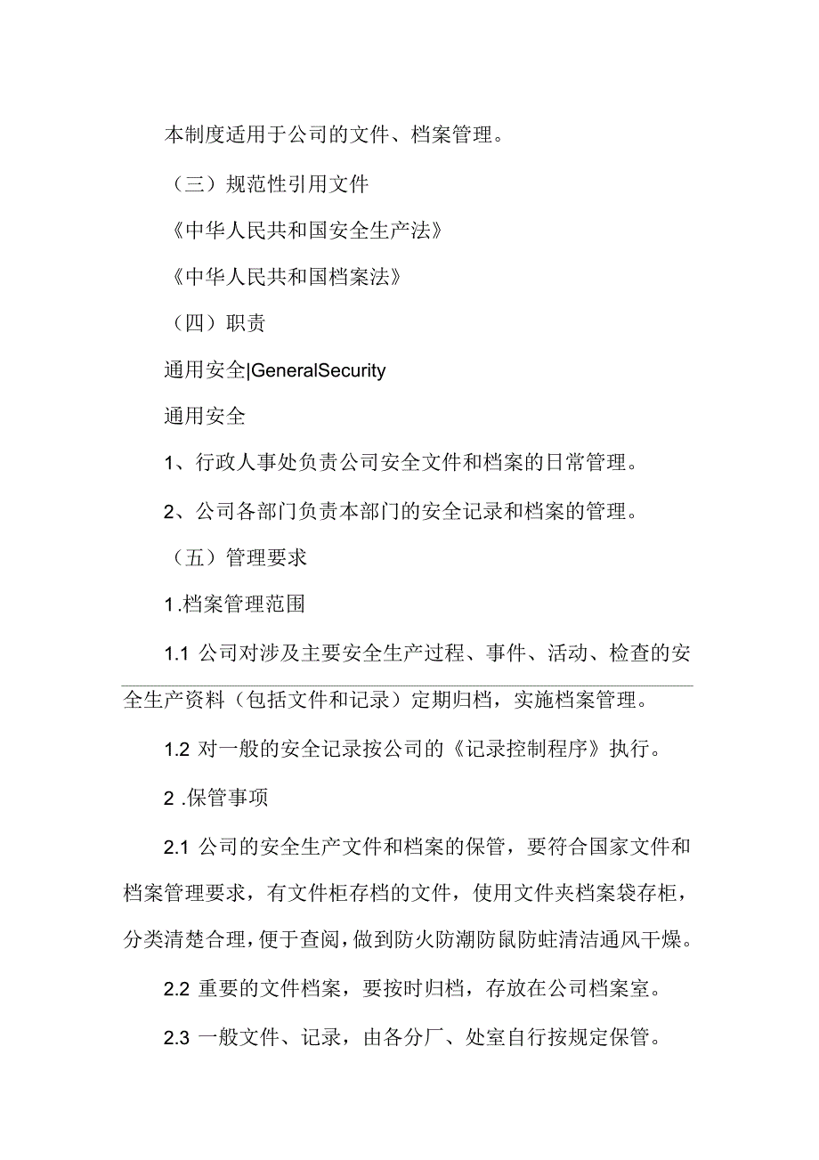 安全文件档案管理制度_第2页