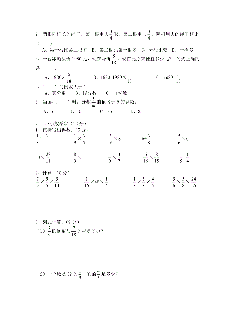 苏教版小学数学六年级上册第三单元试卷.doc_第2页