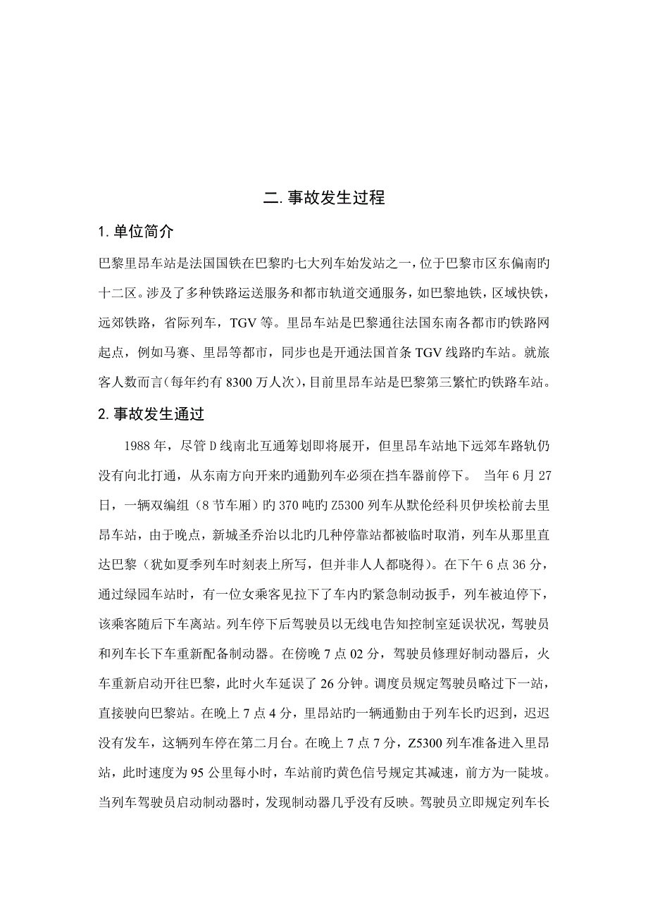 巴黎火车相撞事故调查汇总报告_第3页