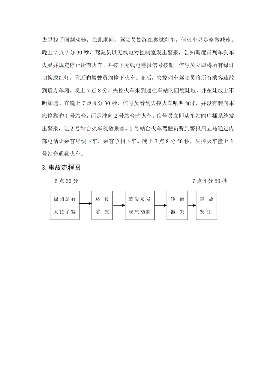 巴黎火车相撞事故调查汇总报告_第4页