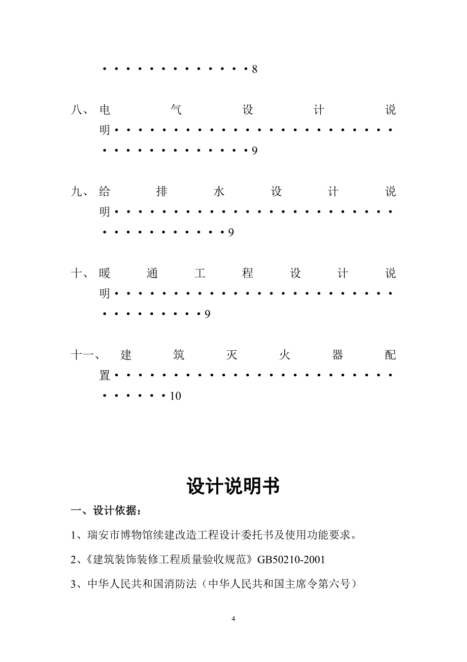 瑞安博物馆改造消防设计专篇_第4页