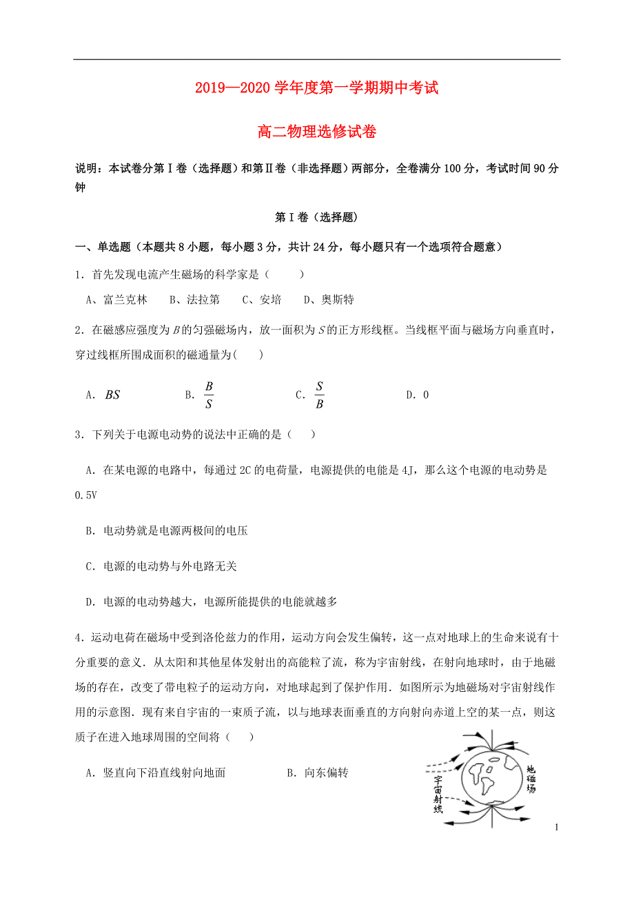 江苏省扬州市邗江区2019-2020学年高二物理上学期期中试题_第1页