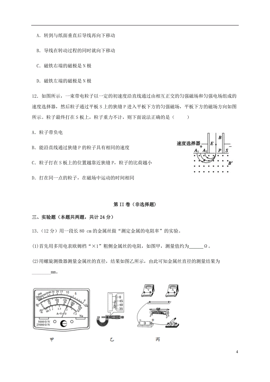 江苏省扬州市邗江区2019-2020学年高二物理上学期期中试题_第4页