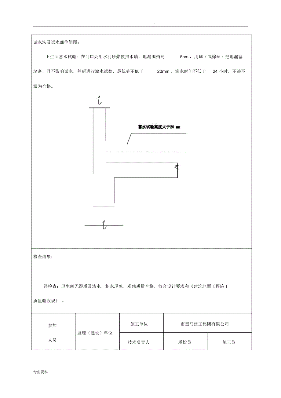 防水工程试水检查记录卫生间_第3页