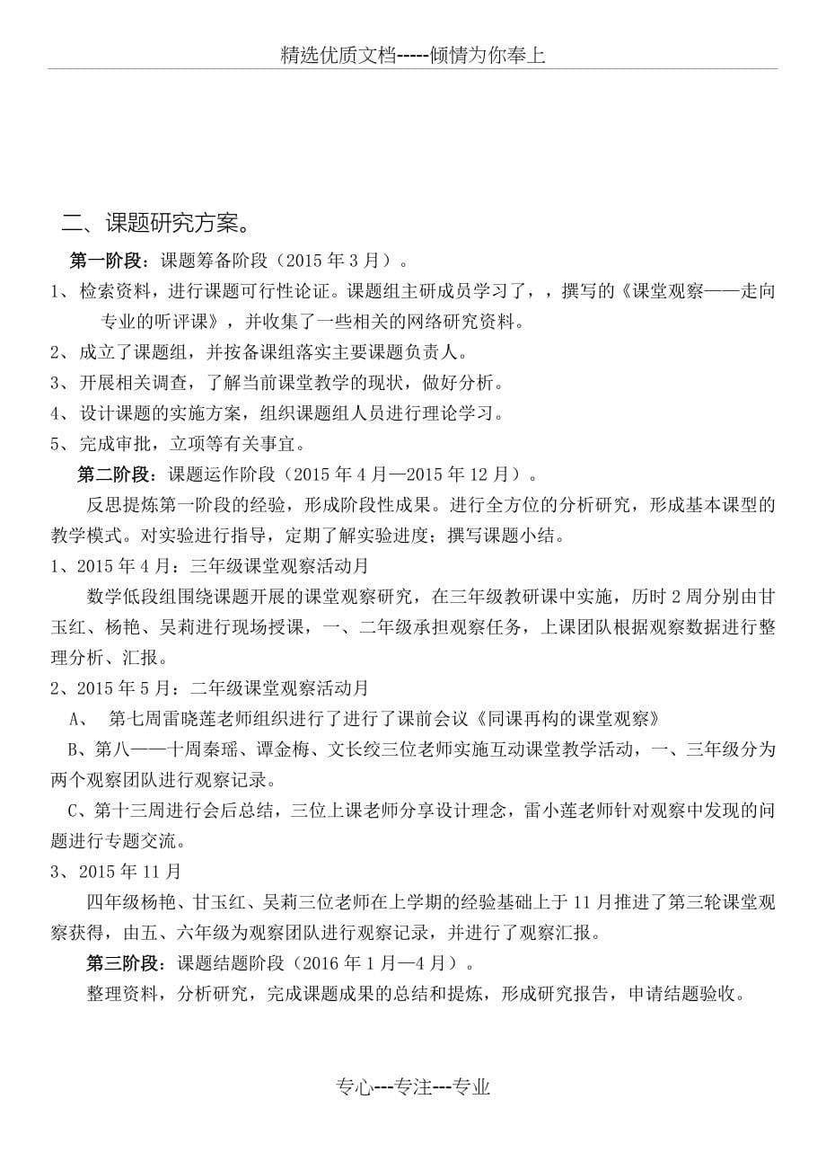 《课堂观察下的有效互动课堂》课题申请书(共53页)_第5页