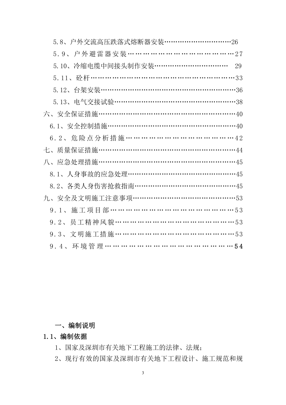 电力改迁施工方案.doc_第4页