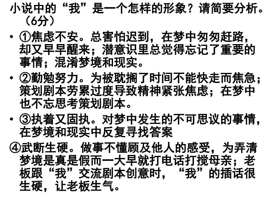 分析文章的构思特色讲课讲稿_第4页