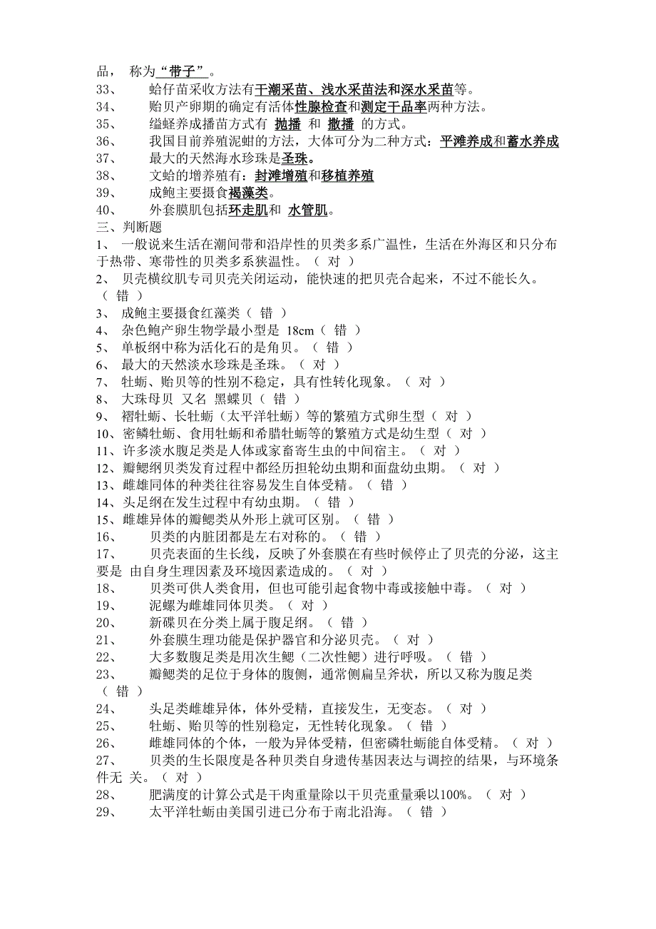 贝类增养殖学考试资料1_第3页