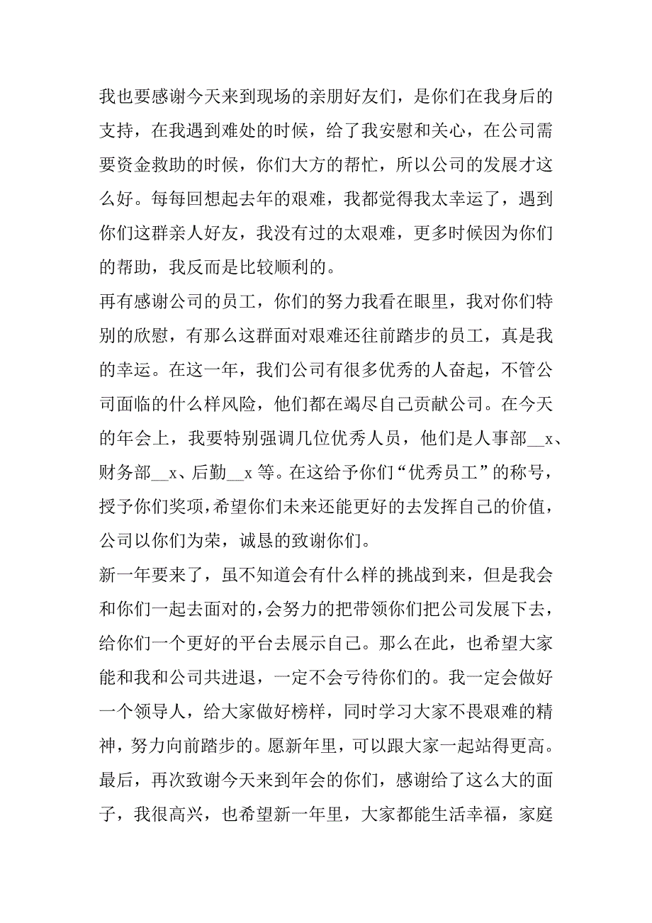 2023年建材年会总结发言稿4篇（完整文档）_第2页