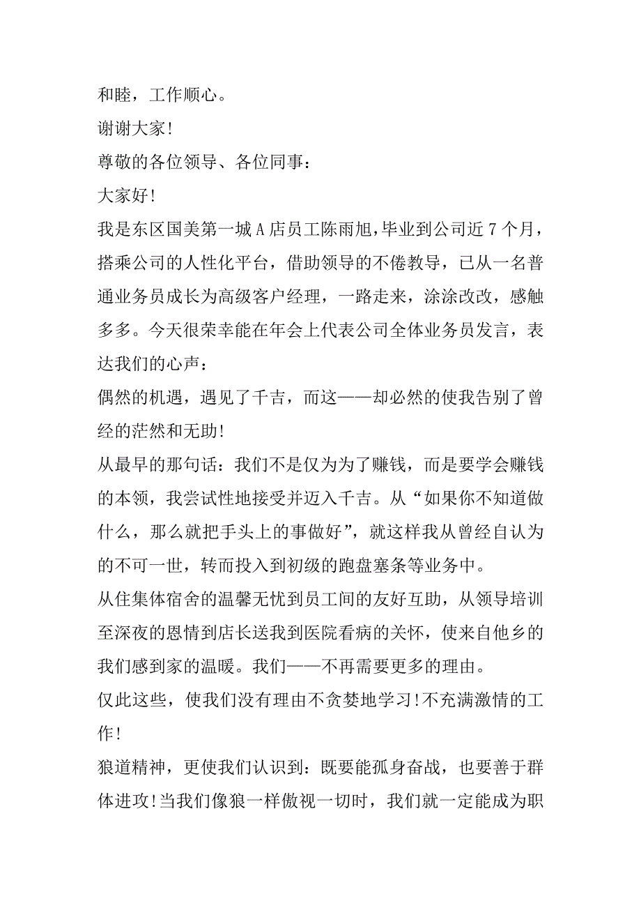 2023年建材年会总结发言稿4篇（完整文档）_第3页