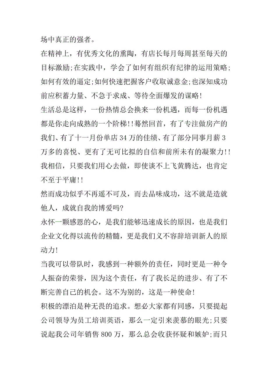 2023年建材年会总结发言稿4篇（完整文档）_第4页