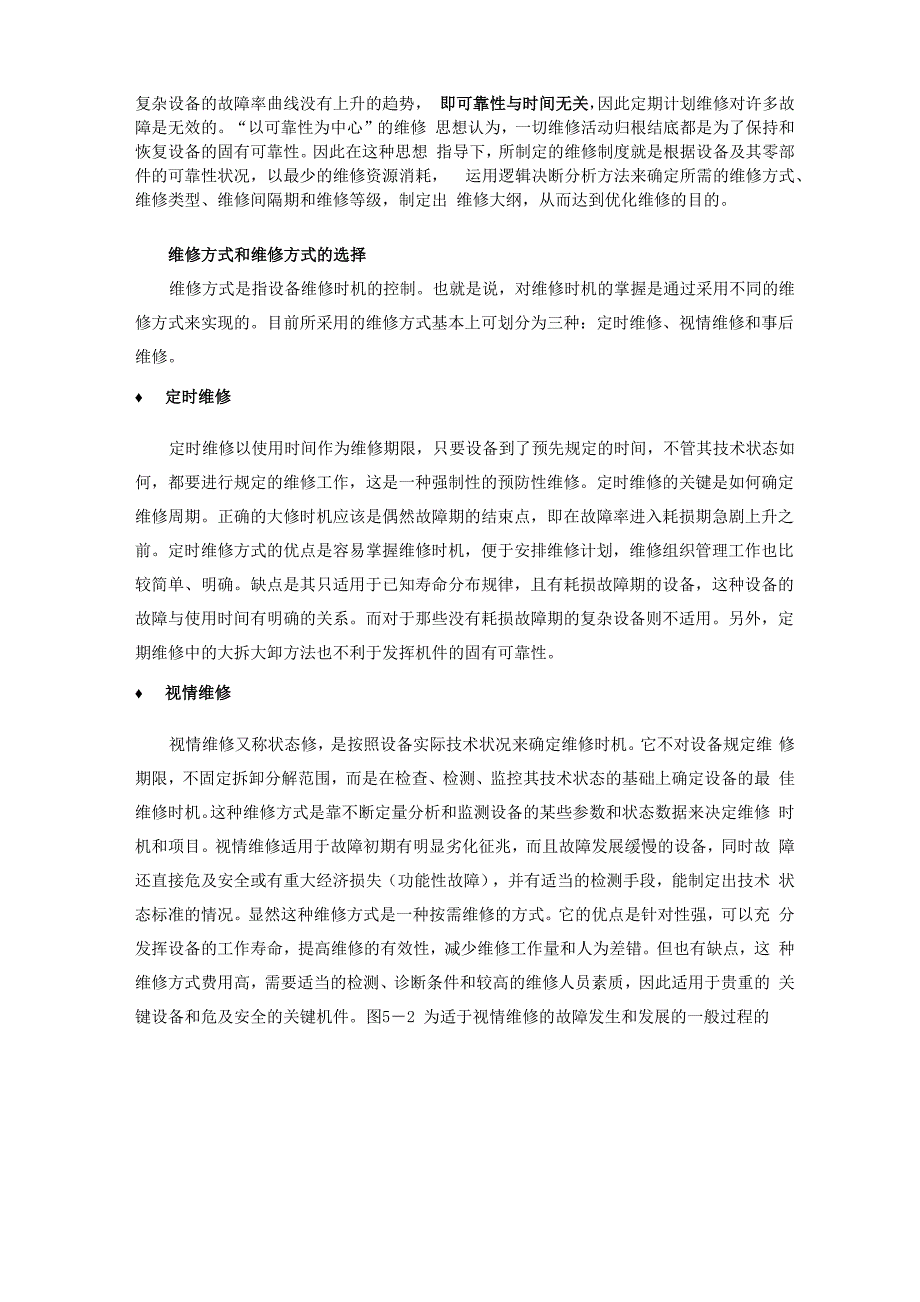 地铁车辆设备状况及车辆参数_第5页