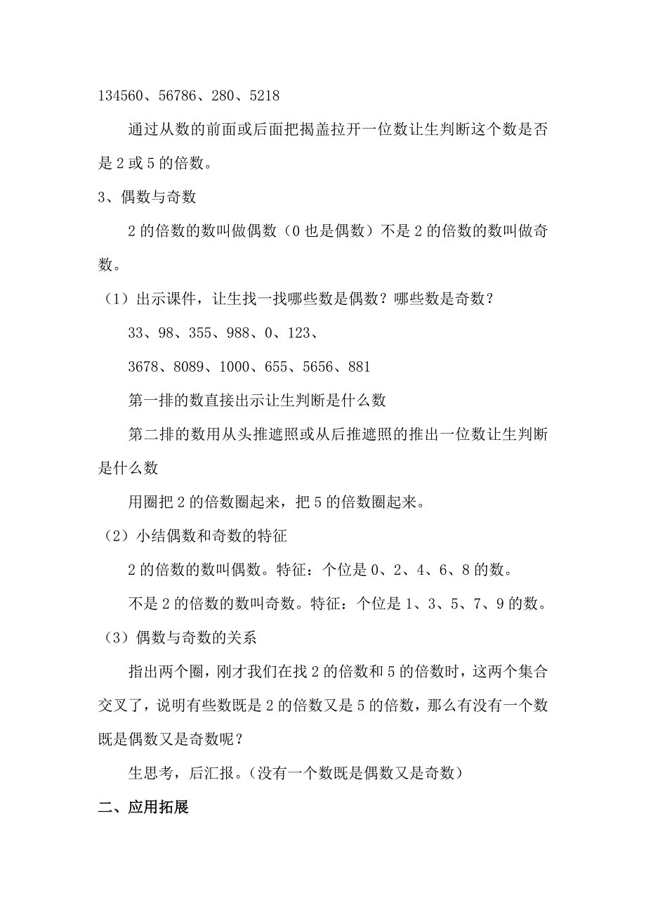 2和5倍数的特征（张丽）.doc_第3页