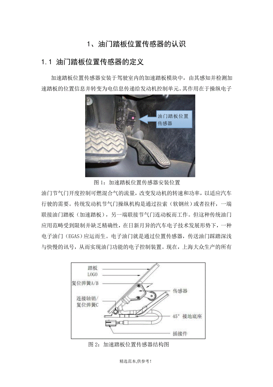 大众途观节气门位置传感器常见故障维修方案.doc_第4页