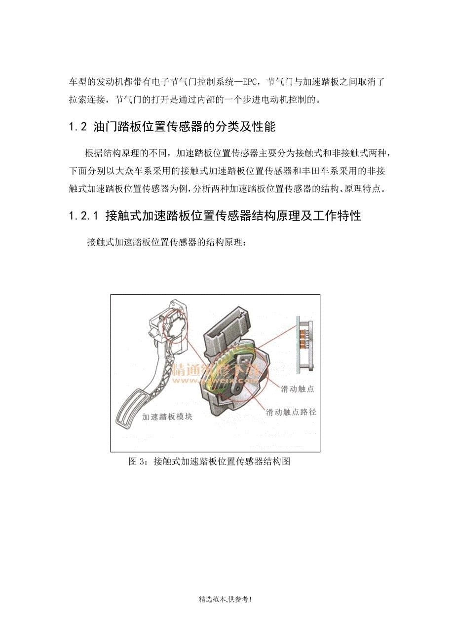 大众途观节气门位置传感器常见故障维修方案.doc_第5页