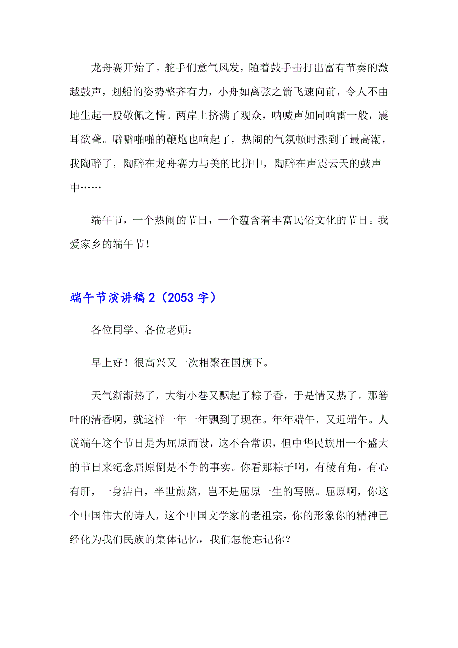 2023年有关端午节演讲稿（精选3篇）_第2页