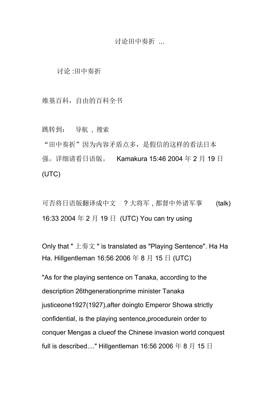 讨论田中奏折..._第1页