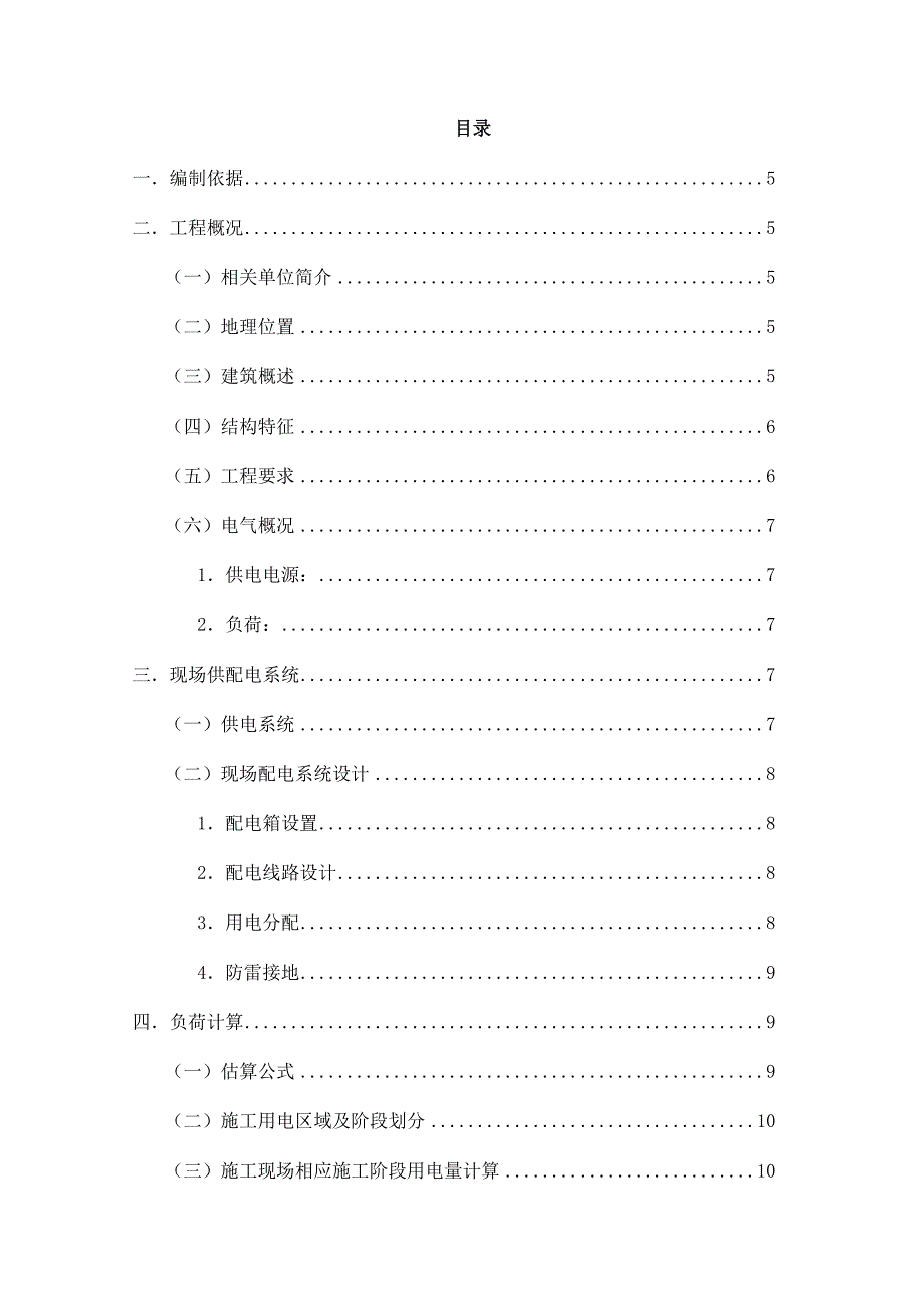 临时用电施工组织设计(鸟巢)修改_第3页