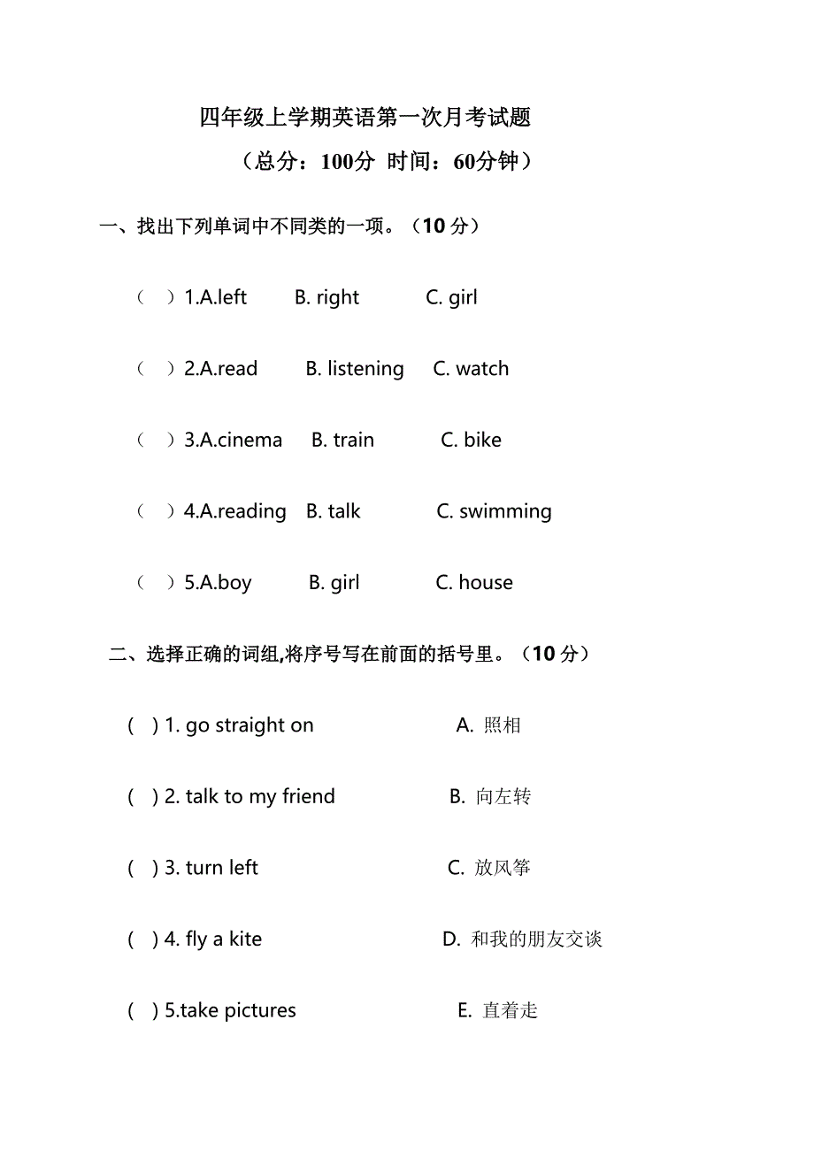 新外研版四年级英语上册第一次月考_第1页