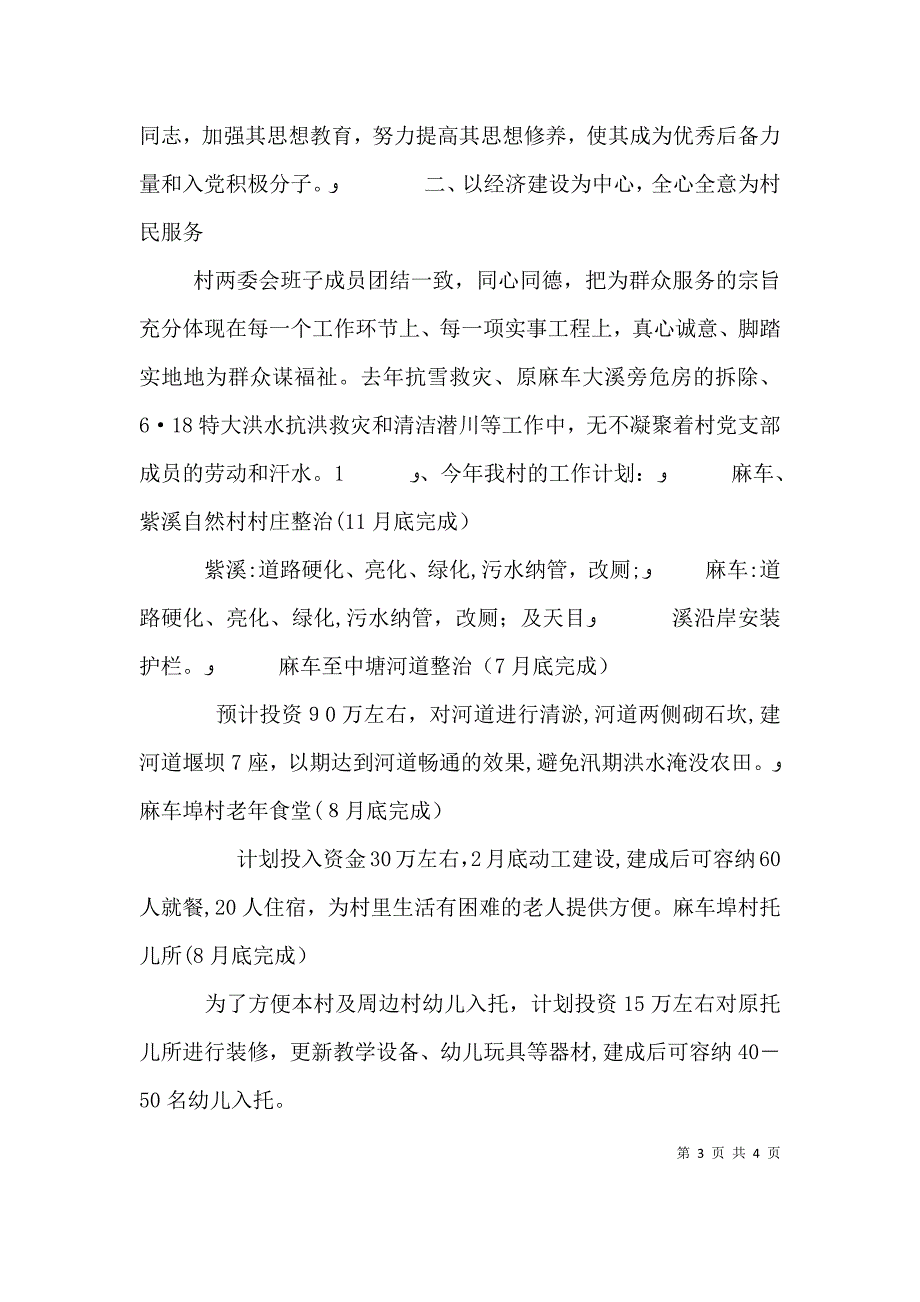 村书记述职报告2_第3页