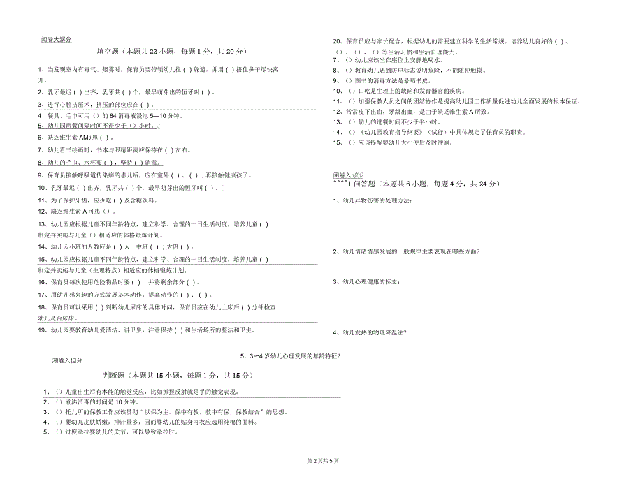 2020年二级(技师)保育员考前练习试卷B卷附解析_第2页