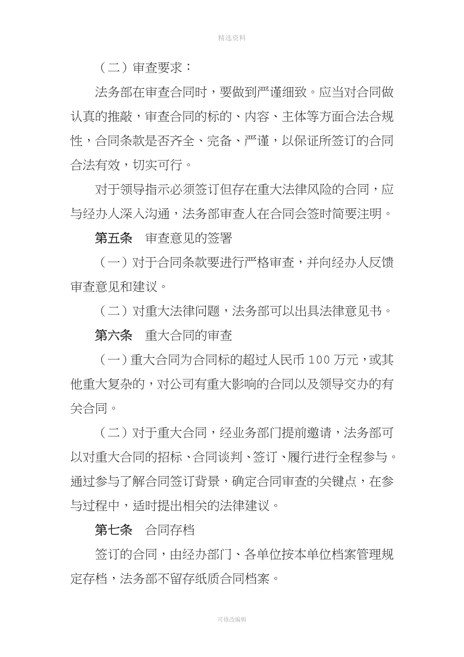 合同审查管理办法_第3页