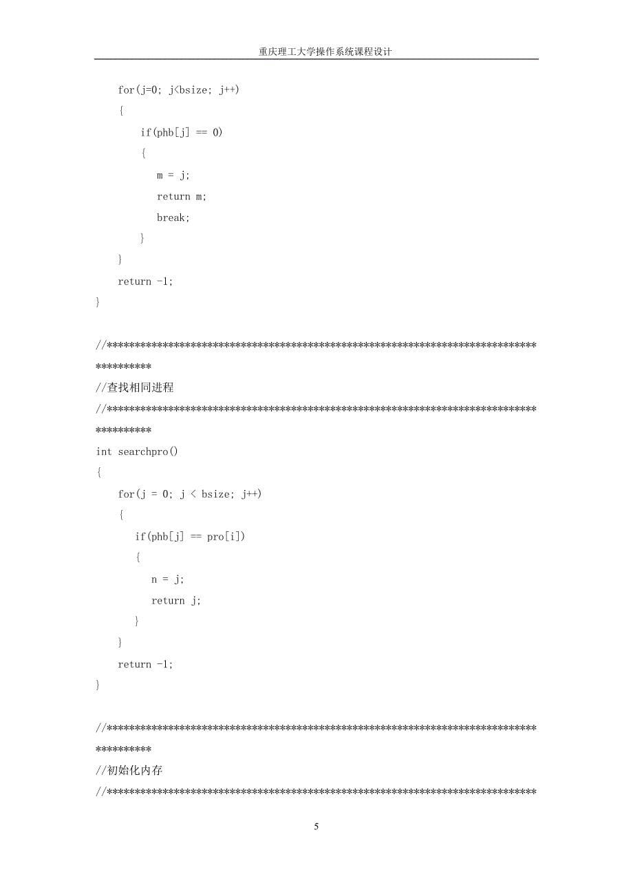 操作系统课程设计_第5页