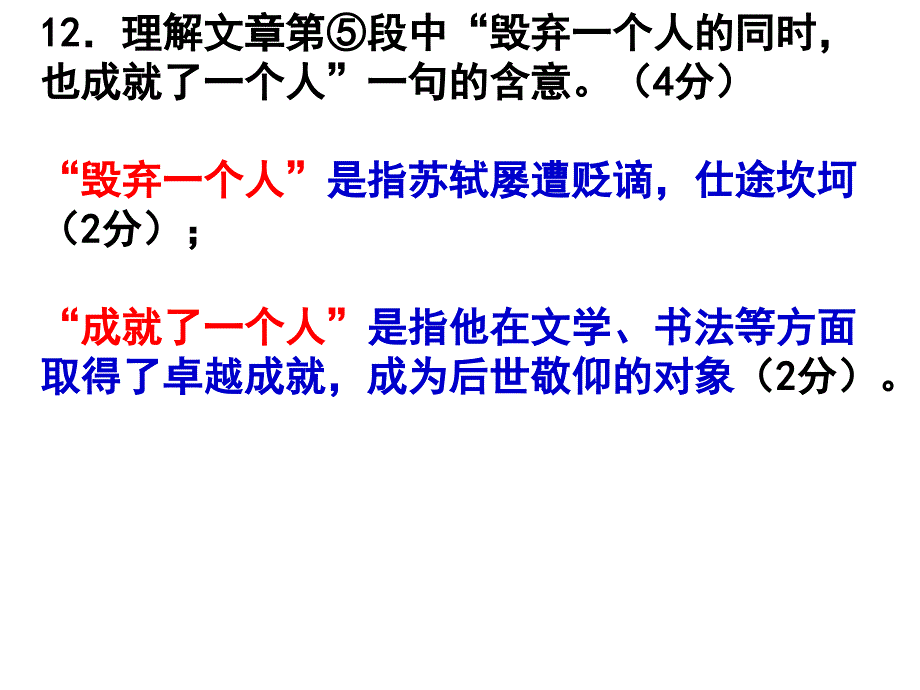 拜谒三苏园分析_第3页