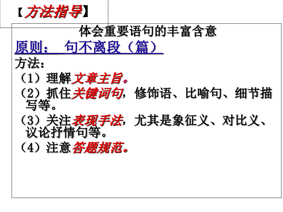 拜谒三苏园分析_第4页