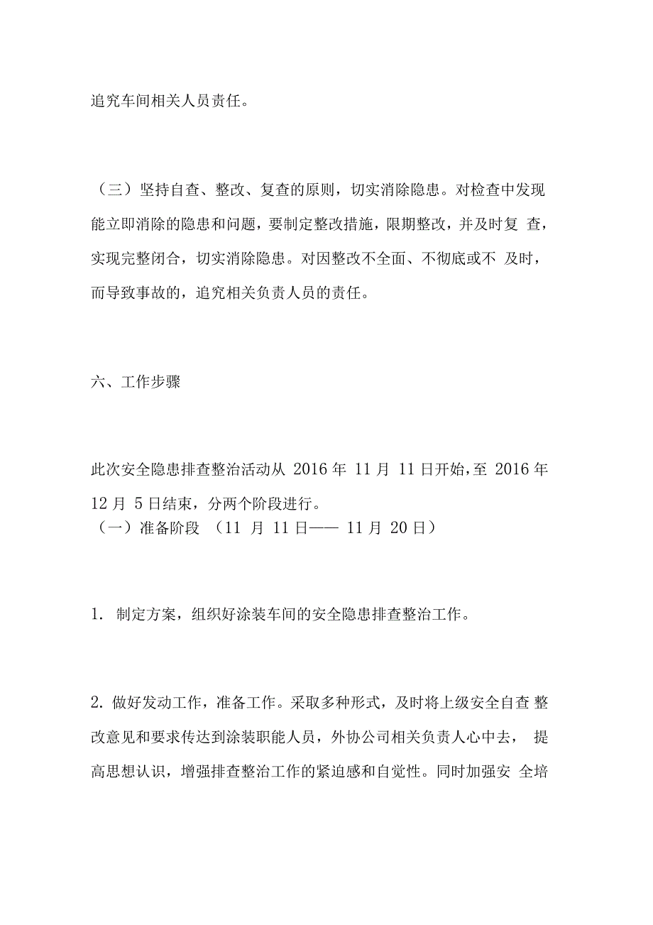 涂装车间安全排查工作计划_第4页