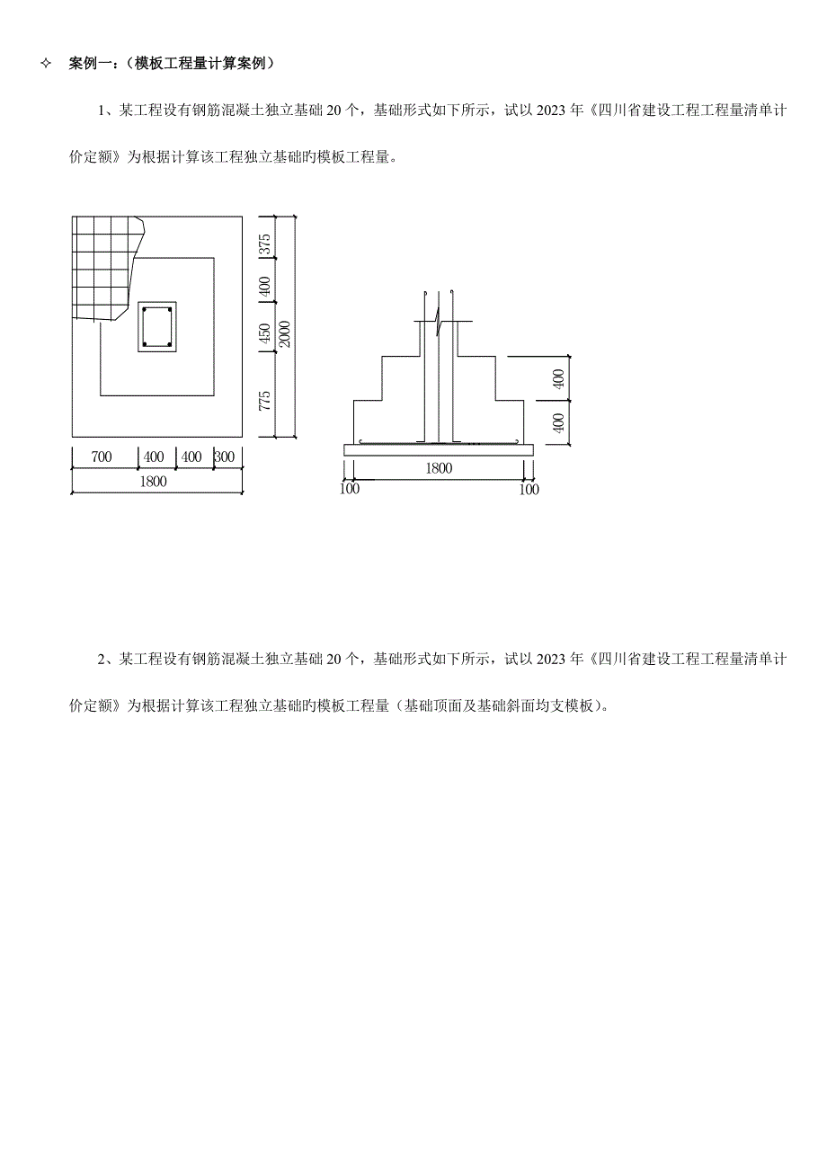 2023年造价员培训资料.doc_第1页