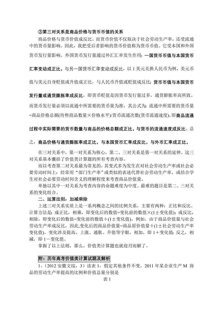 政治价值类计算题的终极破解（教育精品）_第2页