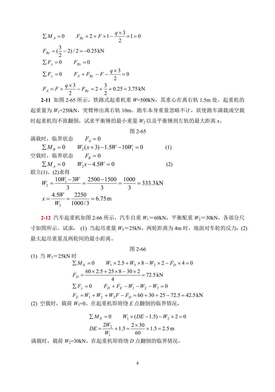 第二章平面力系习题解答_第4页