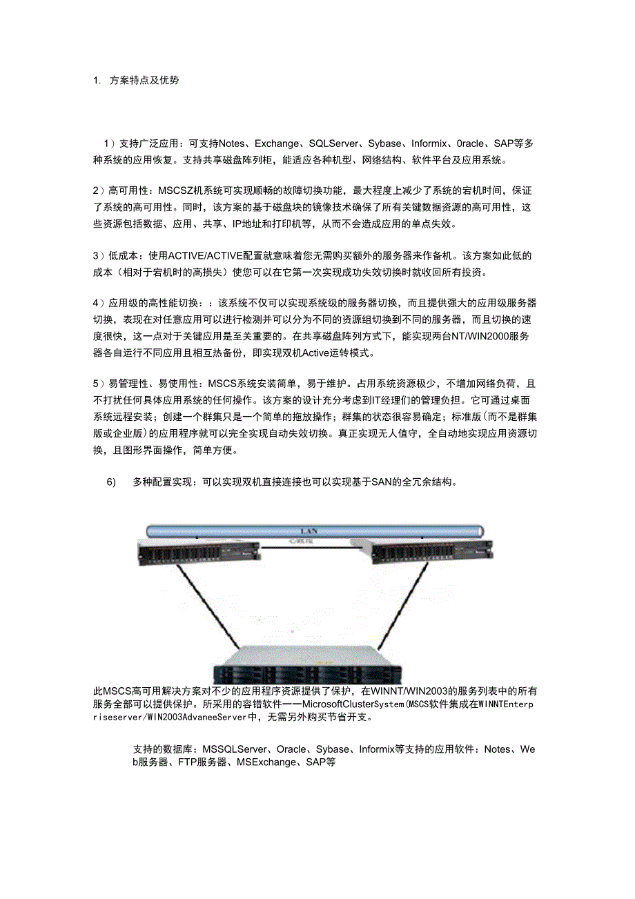 MCSC双机解决方案_第2页