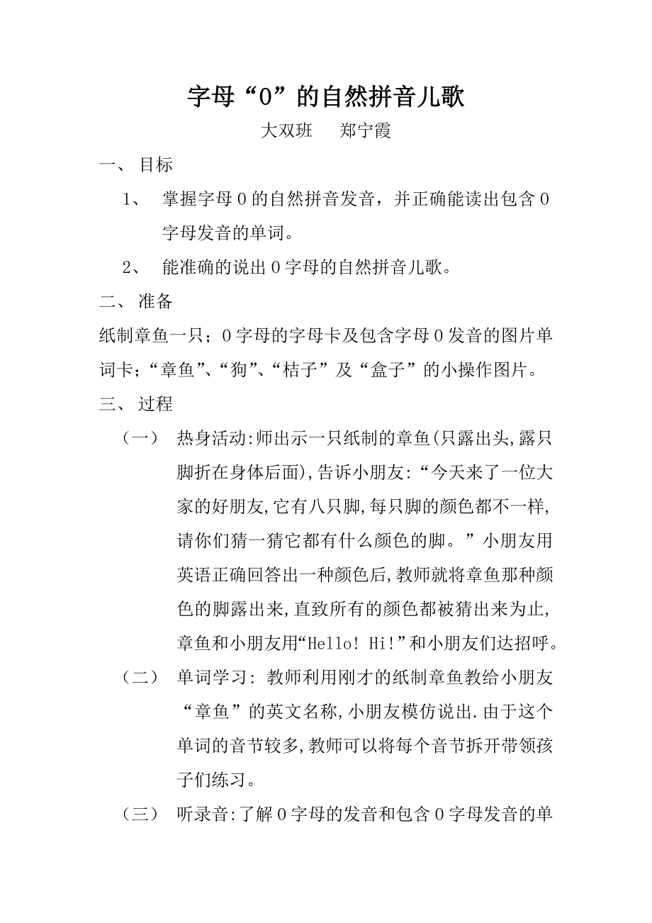字母“o”的自然拼音儿歌_第1页