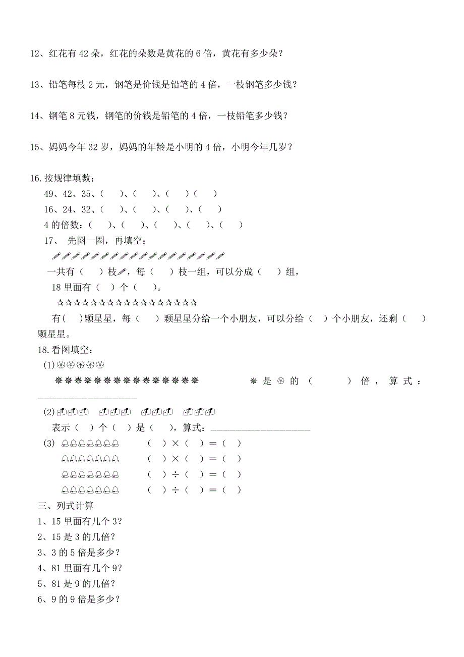 (完整word版)二年级上册数学倍数问题专项练习题.doc_第3页