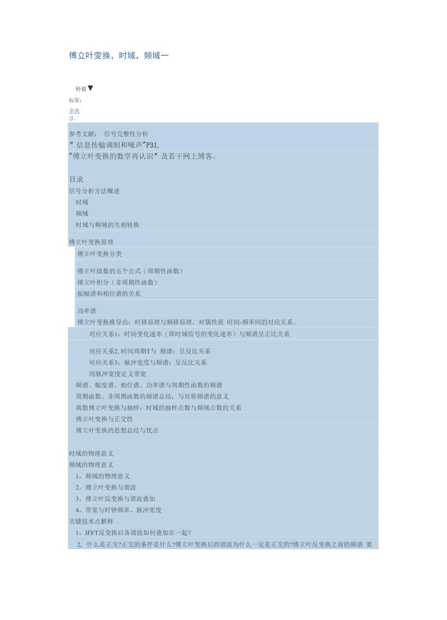 傅立叶变换-时域-频域_第1页