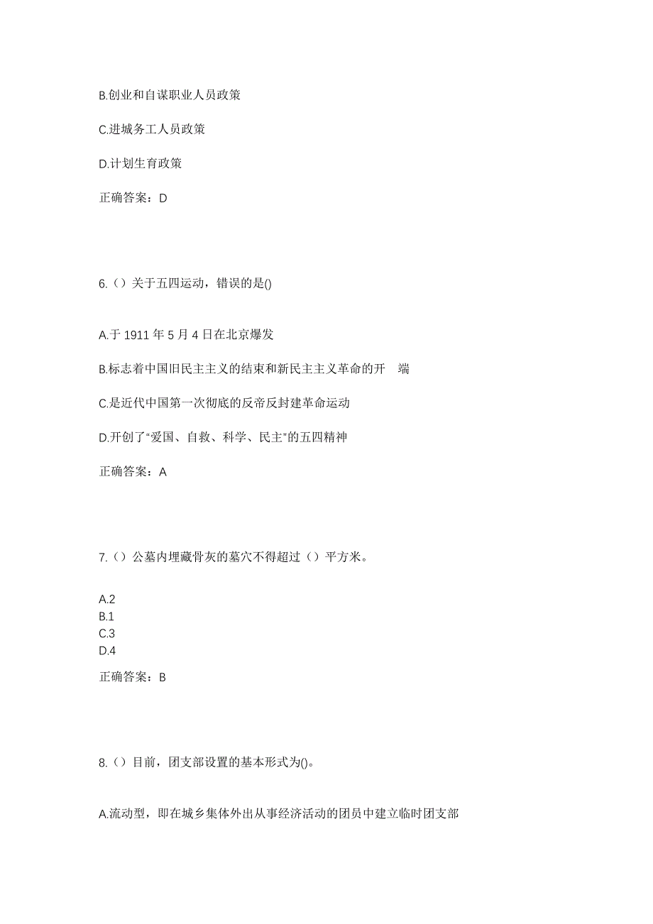 2023年江西省景德镇市昌江区鲇鱼山镇新柳村社区工作人员考试模拟题及答案_第3页