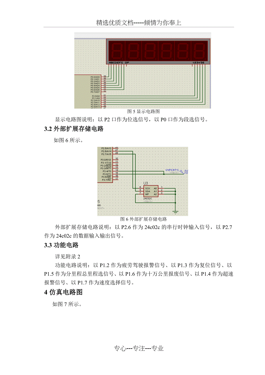 基于单片机的速度里程表设计报告_第4页