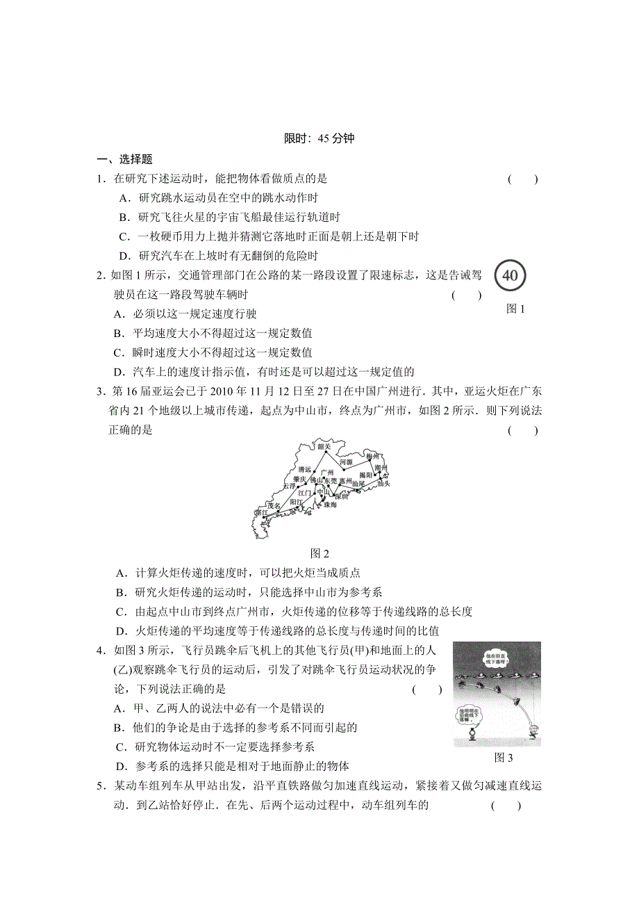 运动基本概念.doc_第4页